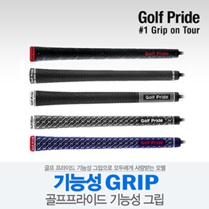 [골프프라이드 정품] 골프 프라이드 기능성 GRIP 그립