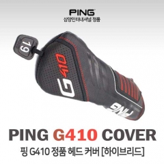 [핑/삼양인터내셔날 정품] PING G410 하이브리드 커버